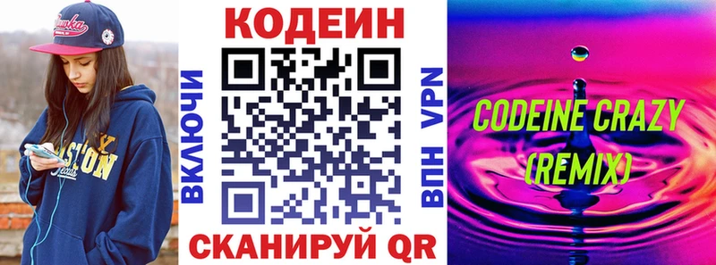 Кодеин напиток Lean (лин)  наркошоп  Купино 